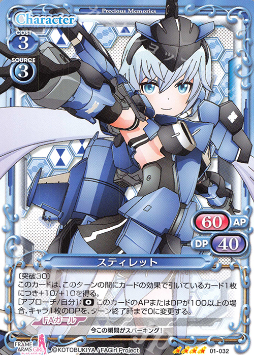 SR スティレット(ホロなし) | 販売 | フレームアームズ・ガール | プレシャスメモリーズ