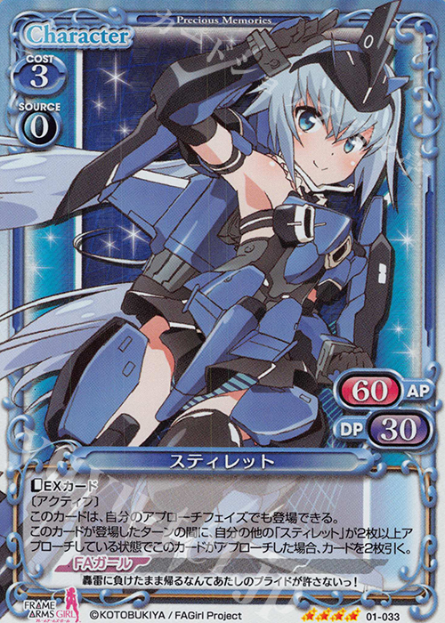 SR スティレット | 買取 | フレームアームズ・ガール | プレシャスメモリーズ