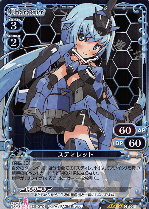 R スティレット | 販売 | フレームアームズ・ガール | プレシャスメモリーズ