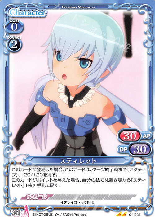 N スティレット | 販売 | フレームアームズ・ガール | プレシャスメモリーズ