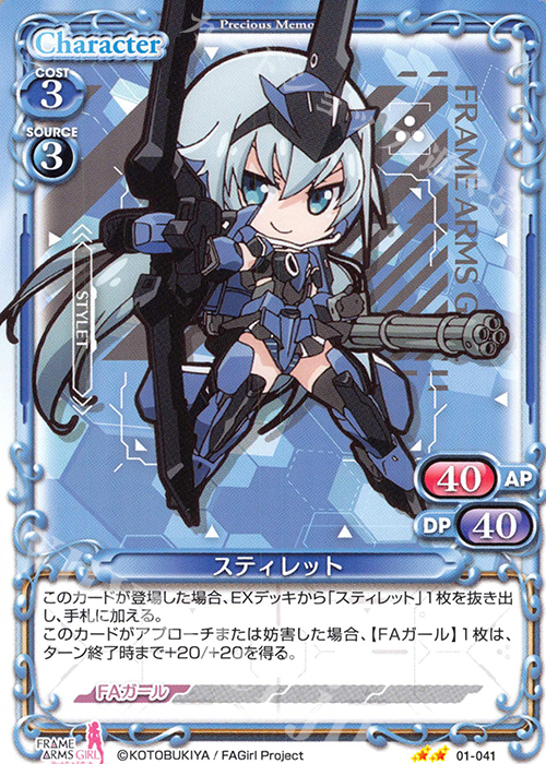 N スティレット | 販売 | フレームアームズ・ガール | プレシャスメモリーズ
