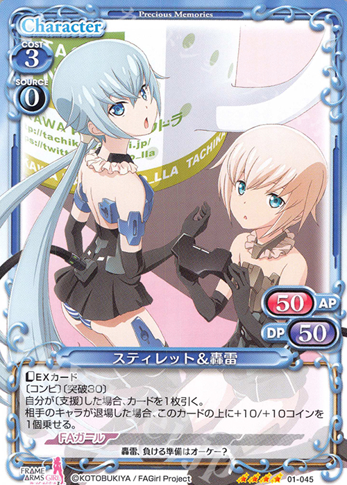 SR スティレット＆轟雷(ホロなし) | 販売 | フレームアームズ・ガール | プレシャスメモリーズ