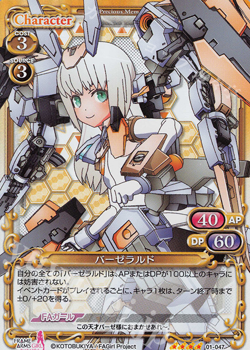 SR バーゼラルド | 販売 | フレームアームズ・ガール | プレシャスメモリーズ