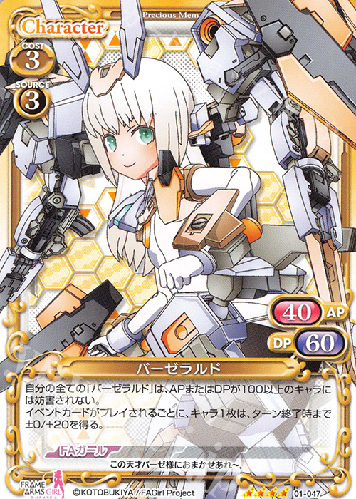 SR バーゼラルド(ホロなし) | 販売 | フレームアームズ・ガール | プレシャスメモリーズ