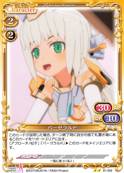 N バーゼラルド | 販売 | フレームアームズ・ガール | プレシャスメモリーズ
