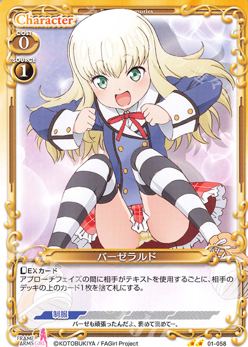 N バーゼラルド | 販売 | フレームアームズ・ガール | プレシャスメモリーズ