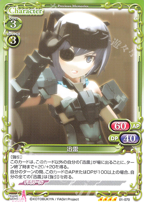 SR 迅雷(ホロなし) | 販売 | フレームアームズ・ガール | プレシャスメモリーズ
