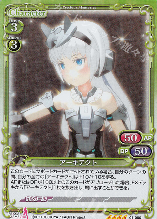 SR アーキテクト | 販売 | フレームアームズ・ガール | プレシャスメモリーズ