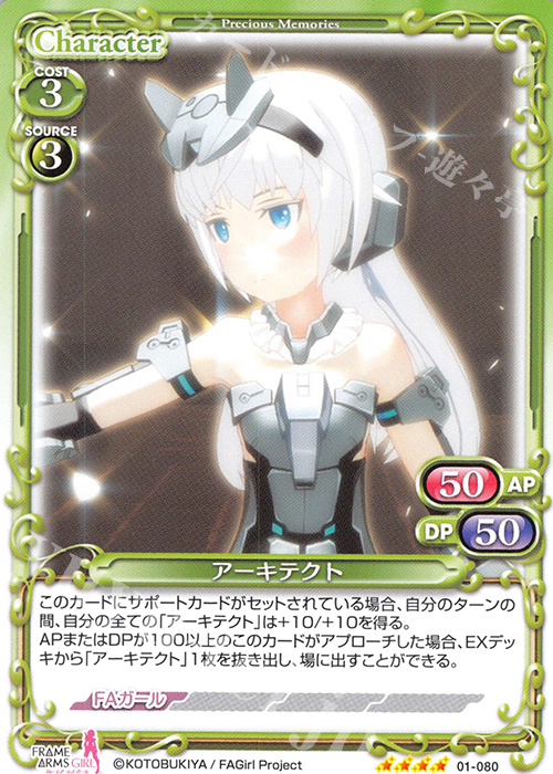 SR アーキテクト(ホロなし) | 販売 | フレームアームズ・ガール | プレシャスメモリーズ