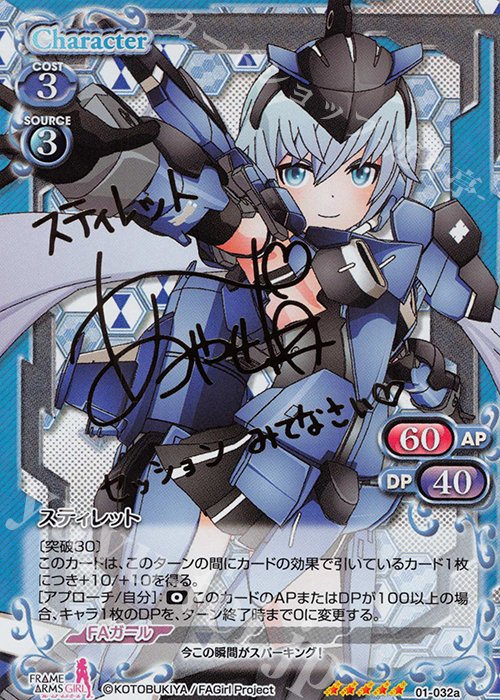 SP スティレット(サイン入り) | 買取 | フレームアームズ・ガール | プレシャスメモリーズ