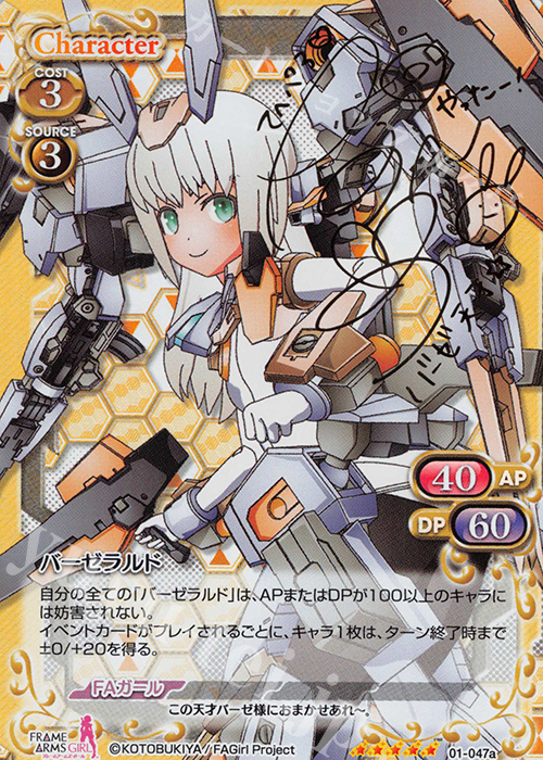 SP バーゼラルド(サイン入り) | 買取 | フレームアームズ・ガール | プレシャスメモリーズ