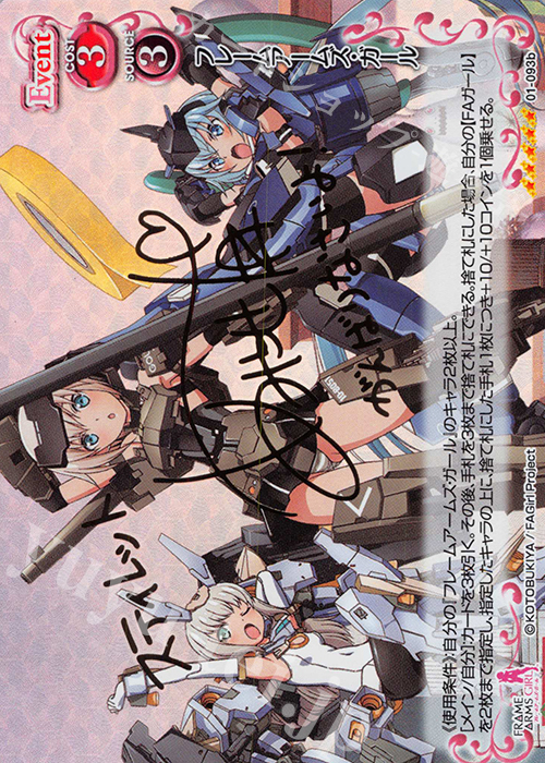 SP フレームアームズ・ガール(綾瀬有サイン入り) | 買取 | フレームアームズ・ガール | プレシャスメモリーズ
