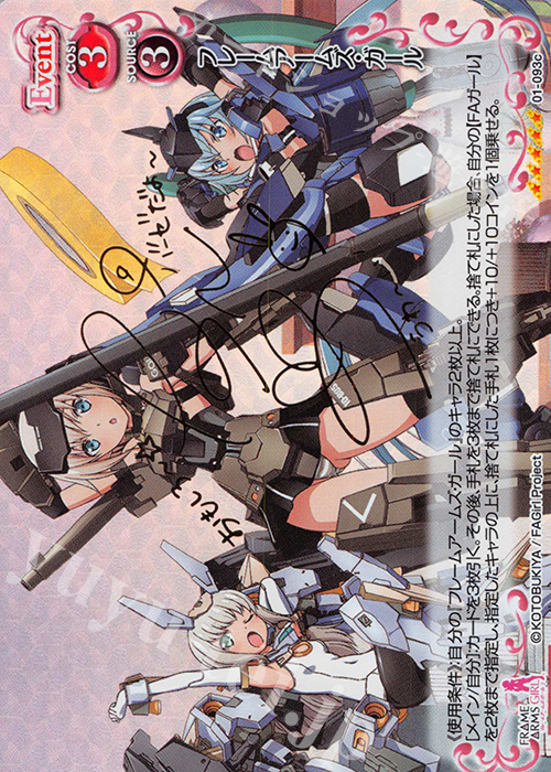 SP フレームアームズ・ガール(長江里加サイン入り) | 買取 | フレームアームズ・ガール | プレシャスメモリーズ