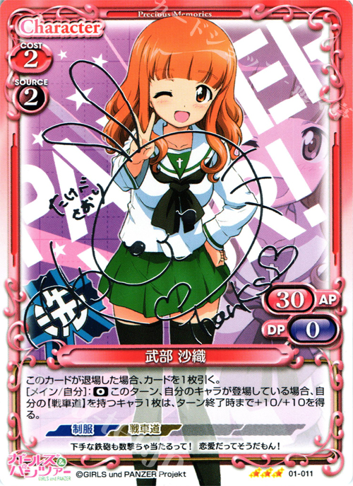 S-TD 武部 沙織(サイン入り) | 販売 | ガールズ＆パンツァー | プレシャスメモリーズ
