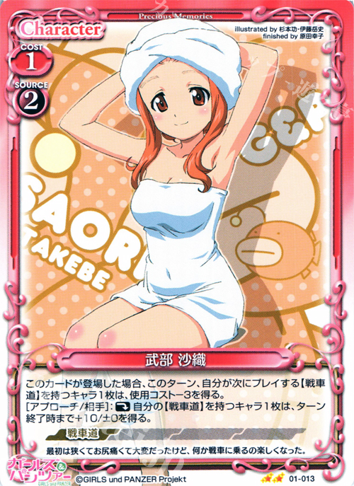 UC 武部 沙織 | 販売 | ガールズ＆パンツァー | プレシャスメモリーズ