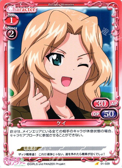 C ケイ | 販売 | ガールズ＆パンツァー | プレシャスメモリーズ