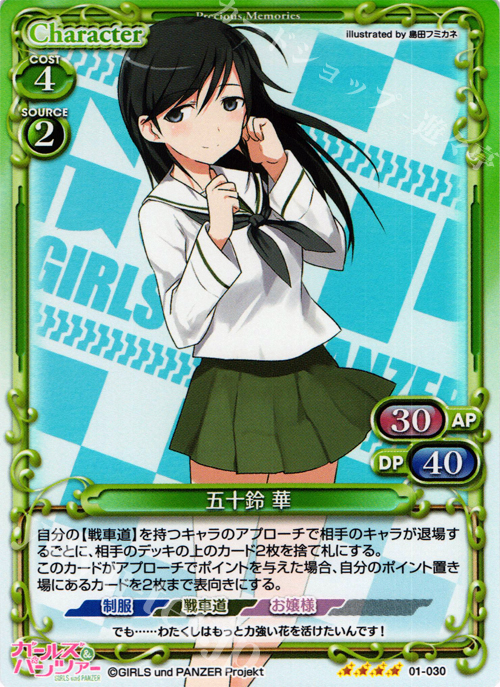 SR 五十鈴 華 | 販売 | ガールズ＆パンツァー | プレシャスメモリーズ