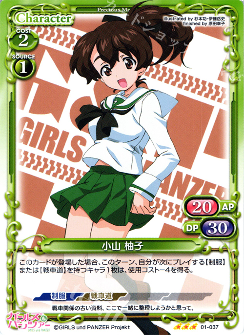 R 小山 柚子 | 販売 | ガールズ＆パンツァー | プレシャスメモリーズ