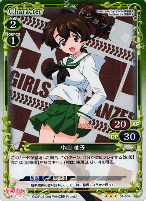 P-R 小山 柚子 | 販売 | ガールズ＆パンツァー | プレシャスメモリーズ