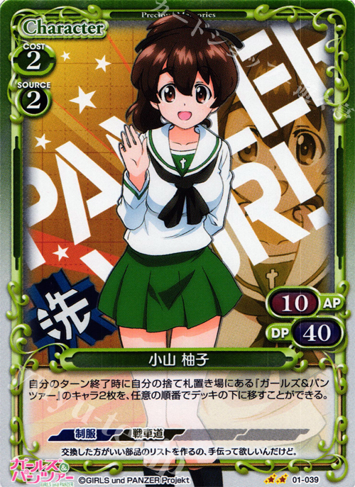 P-UC 小山 柚子 | 販売 | ガールズ＆パンツァー | プレシャスメモリーズ