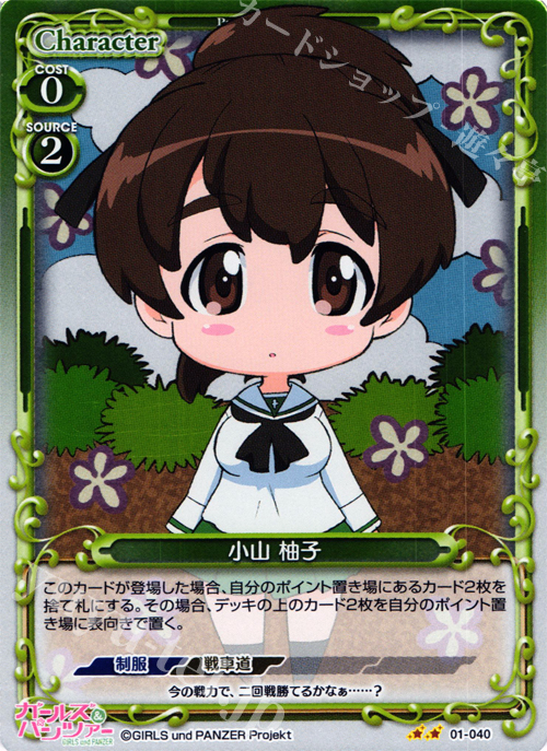 P-UC 小山 柚子 | 販売 | ガールズ＆パンツァー | プレシャスメモリーズ