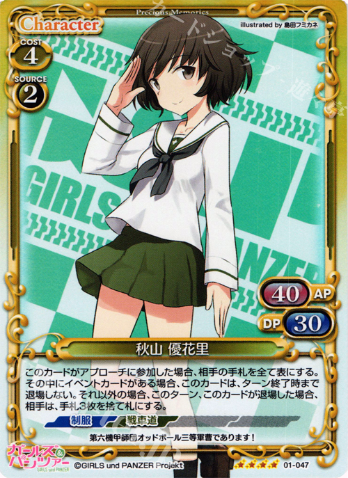 SR 秋山 優花里 | 販売 | ガールズ＆パンツァー | プレシャスメモリーズ