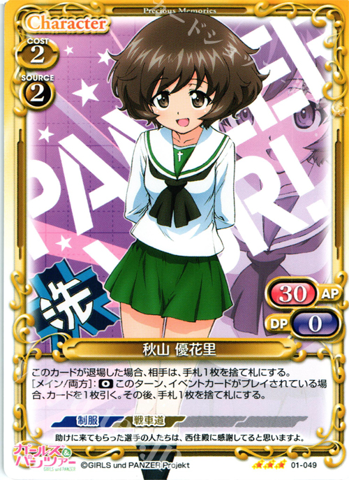 TD 秋山 優花里 | 販売 | ガールズ＆パンツァー | プレシャスメモリーズ