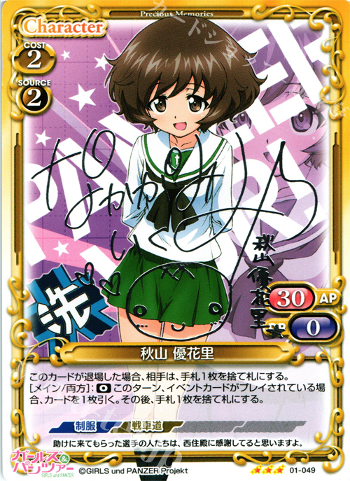 S-TD 秋山 優花里(サイン入り) | 販売 | ガールズ＆パンツァー | プレシャスメモリーズ