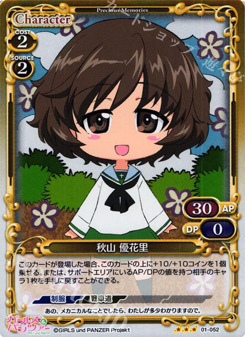P-R 秋山 優花里 | 販売 | ガールズ＆パンツァー | プレシャスメモリーズ