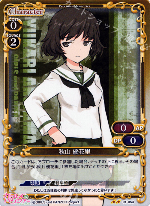 P-UC 秋山 優花里 | 販売 | ガールズ＆パンツァー | プレシャスメモリーズ