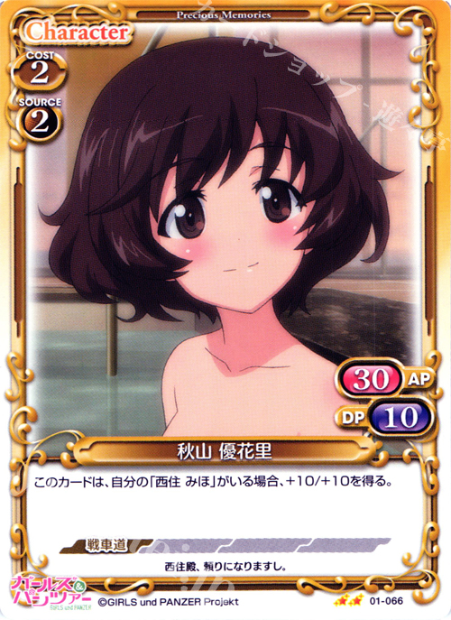 UC 秋山 優花里 | 販売 | ガールズ＆パンツァー | プレシャスメモリーズ