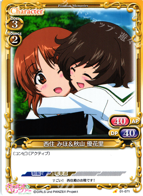 C 西住 みほ＆秋山 優花里 | 販売 | ガールズ＆パンツァー | プレシャスメモリーズ