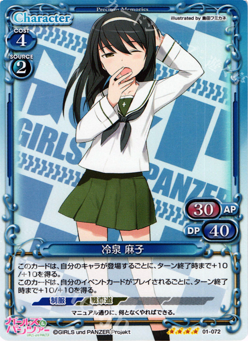 SR 冷泉 麻子 | 販売 | ガールズ＆パンツァー | プレシャスメモリーズ