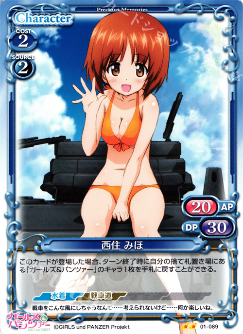 UC 西住 みほ | 販売 | ガールズ＆パンツァー | プレシャスメモリーズ