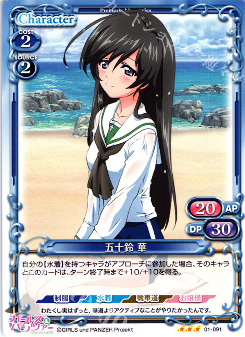 R 五十鈴 華 | 販売 | ガールズ＆パンツァー | プレシャスメモリーズ