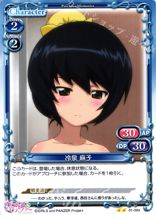 UC 冷泉 麻子 | 販売 | ガールズ＆パンツァー | プレシャスメモリーズ