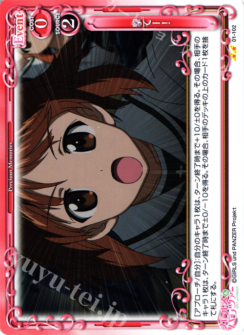 UC 撃てー！ | 販売 | ガールズ＆パンツァー | プレシャスメモリーズ