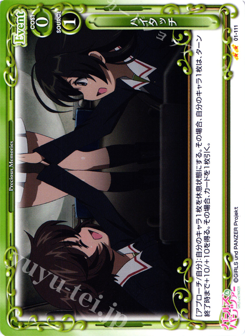 UC ハイタッチ | 販売 | ガールズ＆パンツァー | プレシャスメモリーズ