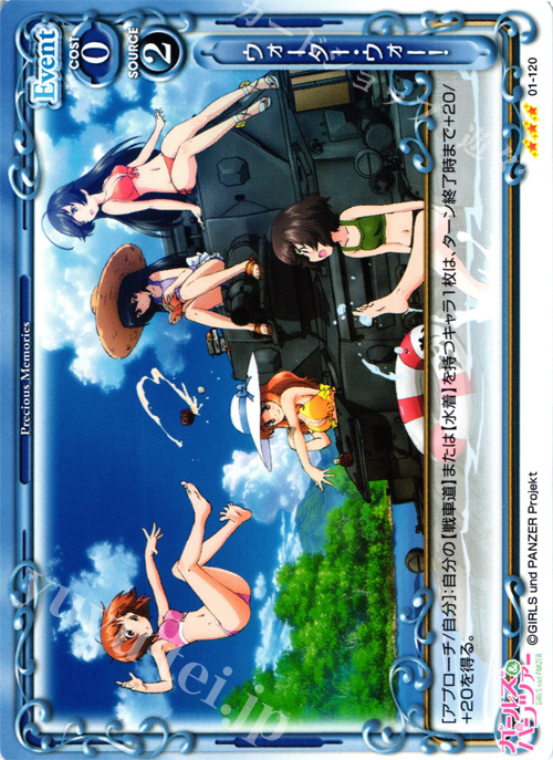 R ウォーター・ウォー！ | 販売 | ガールズ＆パンツァー | プレシャスメモリーズ