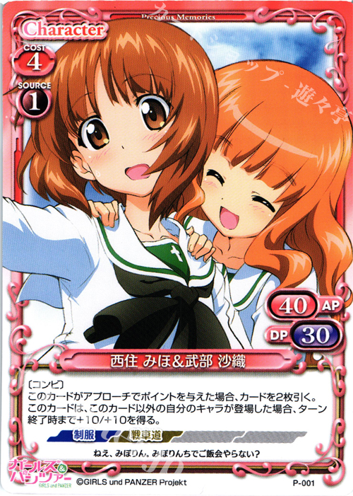 PR 西住 みほ＆武部 沙織 | 販売 | ガールズ＆パンツァー | プレシャスメモリーズ
