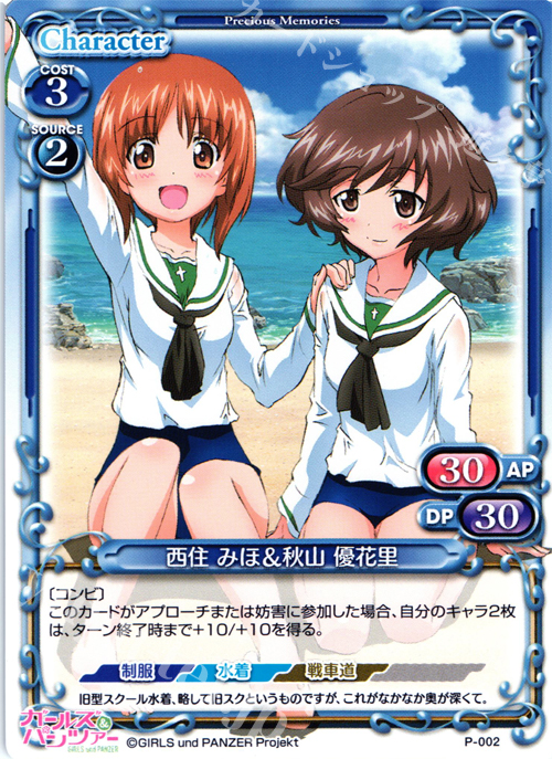 PR 西住 みほ＆秋山 優花里 | 販売 | ガールズ＆パンツァー | プレシャスメモリーズ
