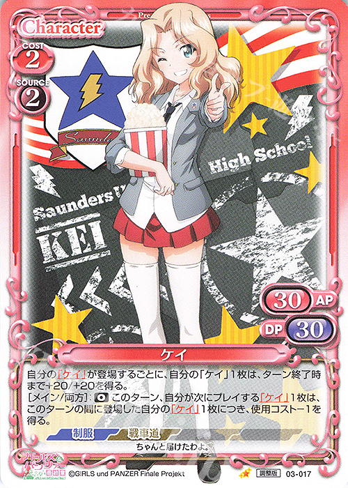 ST ケイ(再録) | 買取 | ガールズ＆パンツァー 最終章 | プレシャスメモリーズ