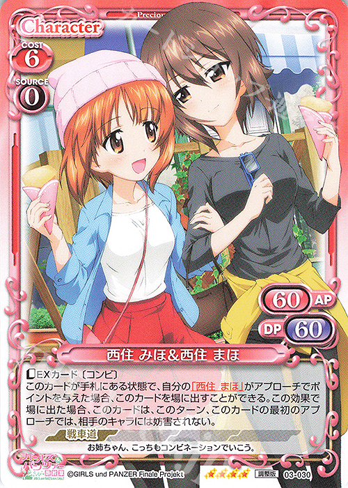 SR 西住 みほ&西住 まほ(再録) | 販売 | ガールズ＆パンツァー 最終章 | プレシャスメモリーズ