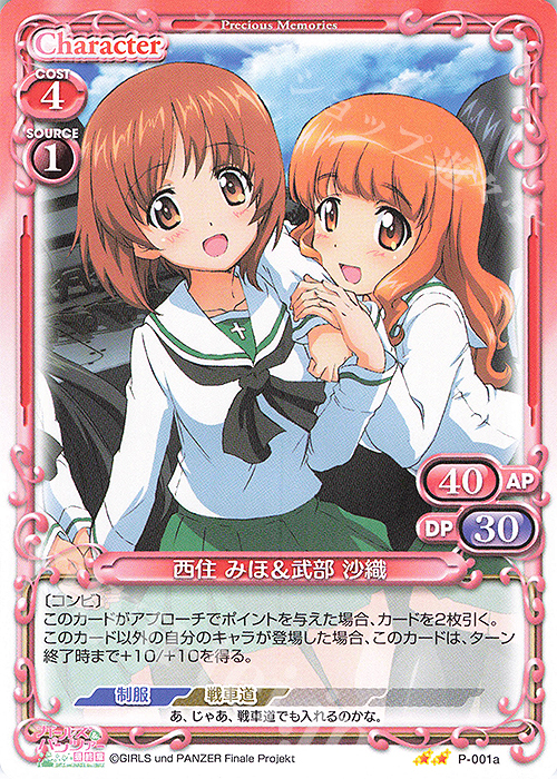 PR 西住 みほ&武部 沙織(再録) | 販売 | ガールズ＆パンツァー 最終章 | プレシャスメモリーズ