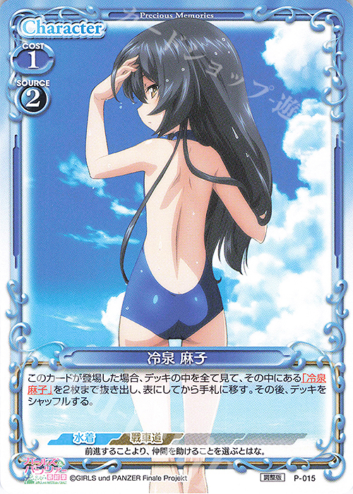 PR 冷泉 麻子(再録) | 販売 | ガールズ＆パンツァー 最終章 | プレシャスメモリーズ