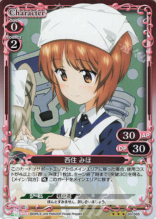 R 西住 みほ | 販売 | ガールズ＆パンツァー 最終章 | プレシャスメモリーズ