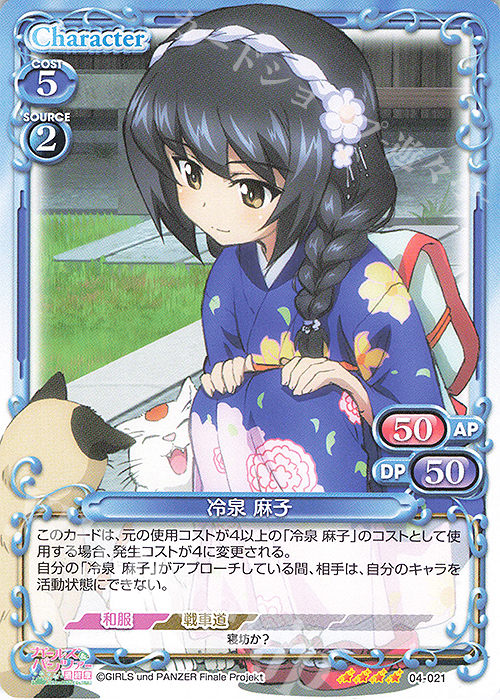 SR 冷泉 麻子(ホロなし) | 販売 | ガールズ＆パンツァー 最終章 | プレシャスメモリーズ