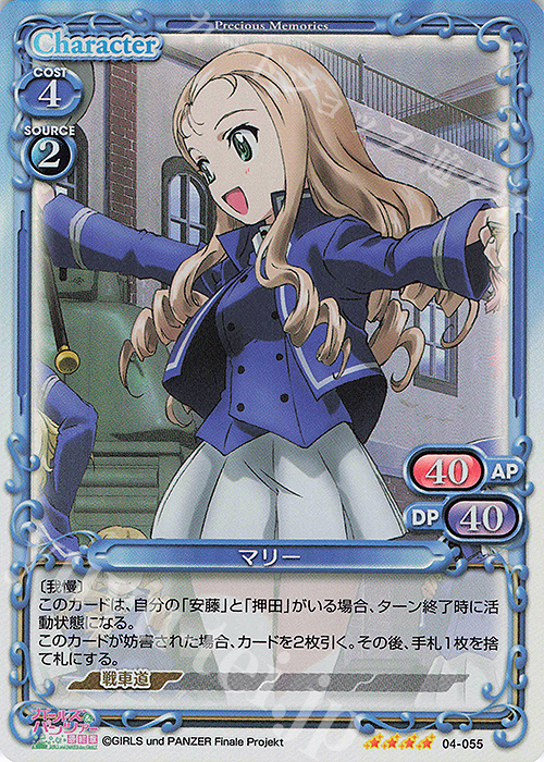 SR マリー | 販売 | ガールズ＆パンツァー 最終章 | プレシャスメモリーズ