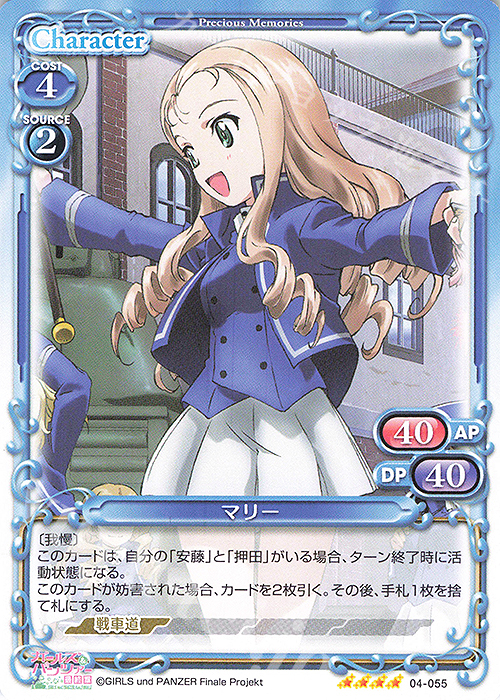 SR マリー(ホロなし) | 販売 | ガールズ＆パンツァー 最終章 | プレシャスメモリーズ