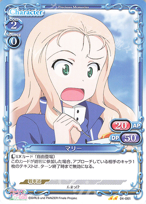 N マリー | 販売 | ガールズ＆パンツァー 最終章 | プレシャスメモリーズ